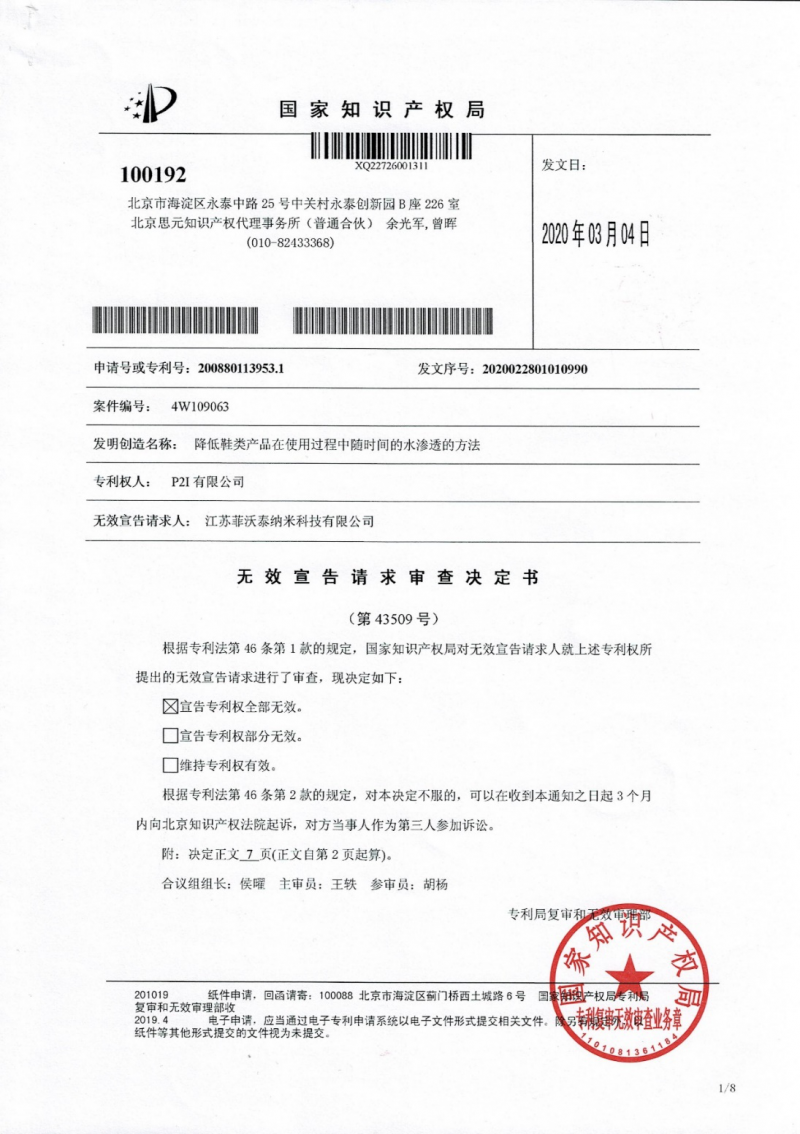 P2i既有中國(guó)發(fā)明專(zhuān)利全部失效