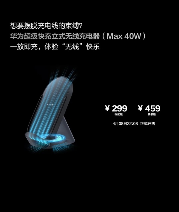 華為40W無(wú)線充電器