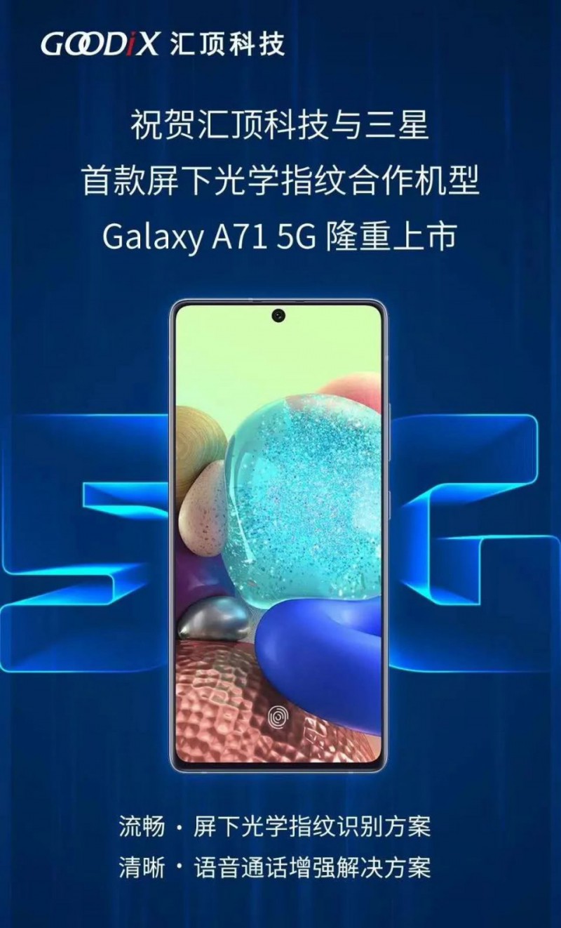 匯頂科技拿下三星屏下光學(xué)指紋訂單，又一款富有競爭力的手機(jī)要發(fā)布了