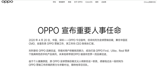 OPPO任命劉列擔(dān)任全球營銷總裁 沈義人因個(gè)人健康原因卸任