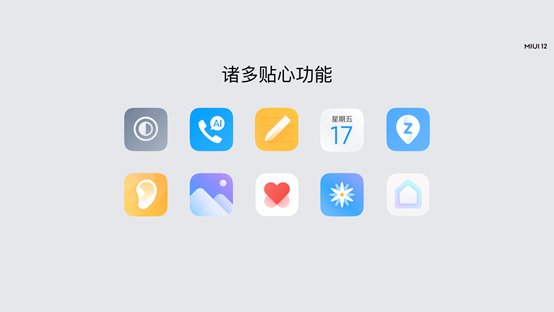 不只是系統(tǒng)動(dòng)畫(huà) MIUI12發(fā)布會(huì)上沒(méi)講的五大重磅功能