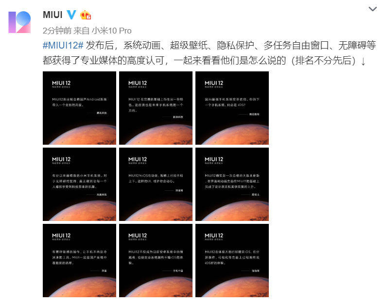不輸iOS 權(quán)威媒體體驗后高度認可MIUI12