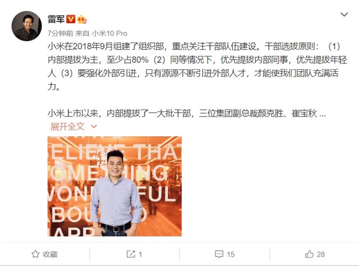 小米高管都是外人?雷軍:優(yōu)先內(nèi)部提拔