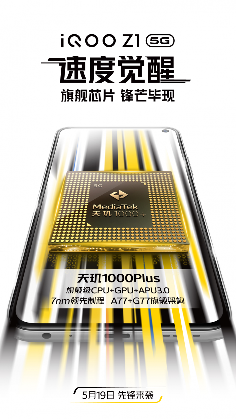 iQOO Z1強(qiáng)悍不止天璣1000 Plus，44W+4500mAh長(zhǎng)續(xù)航組合暢玩無(wú)憂