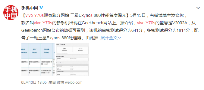 vivo Y70s即將上市，搭載Exynos880 5G打造全新暢快體驗