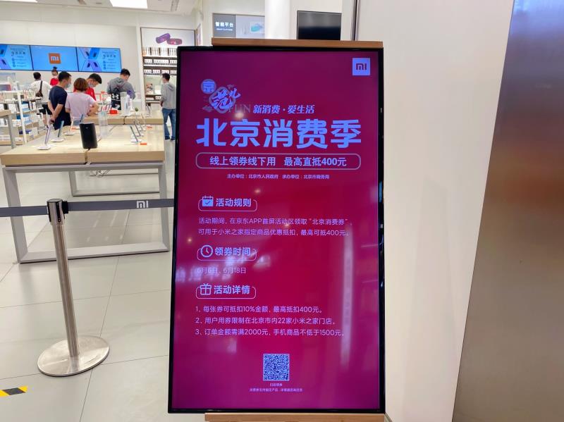 額外增補(bǔ)1億！小米新零售推出三大惠民措施助力首都經(jīng)濟(jì)“快進(jìn)”！