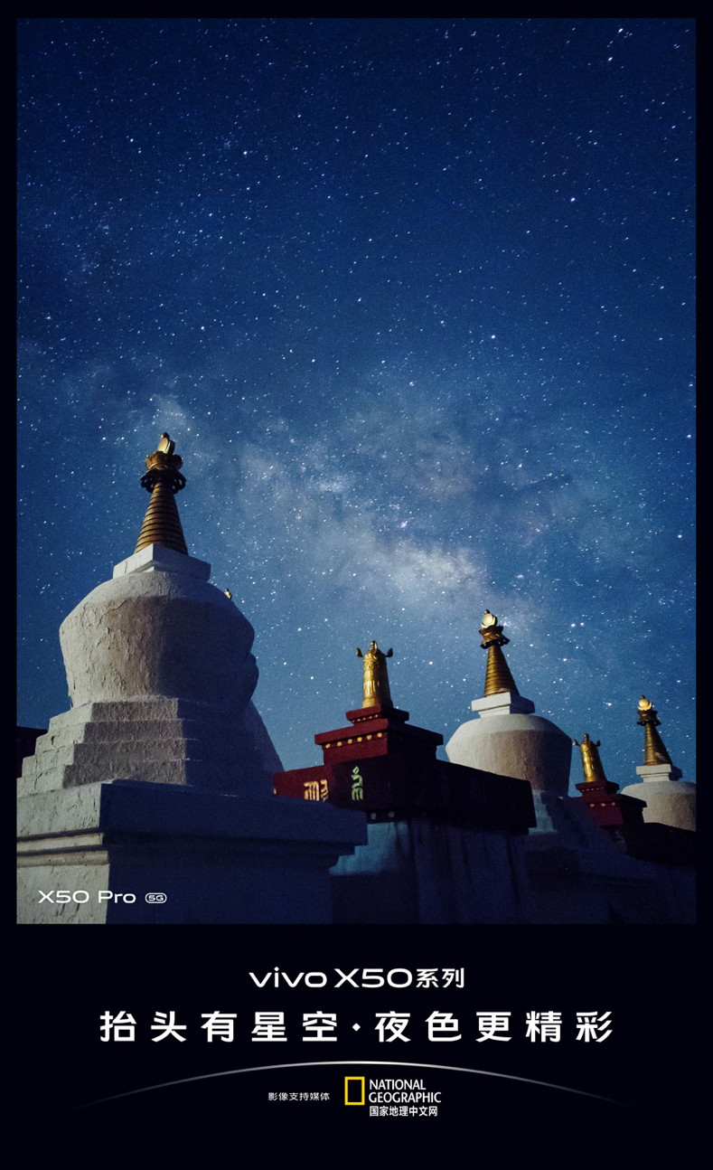 在極暗環(huán)境下，vivo X50系列夜景模式會(huì)自動(dòng)觸發(fā)極夜算法，拍攝清晰成像