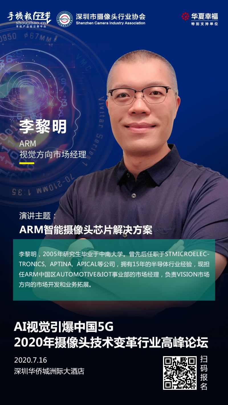 2020攝像頭產(chǎn)業(yè)聚焦中國(guó)力量投資峰會(huì)(附參會(huì)名單)