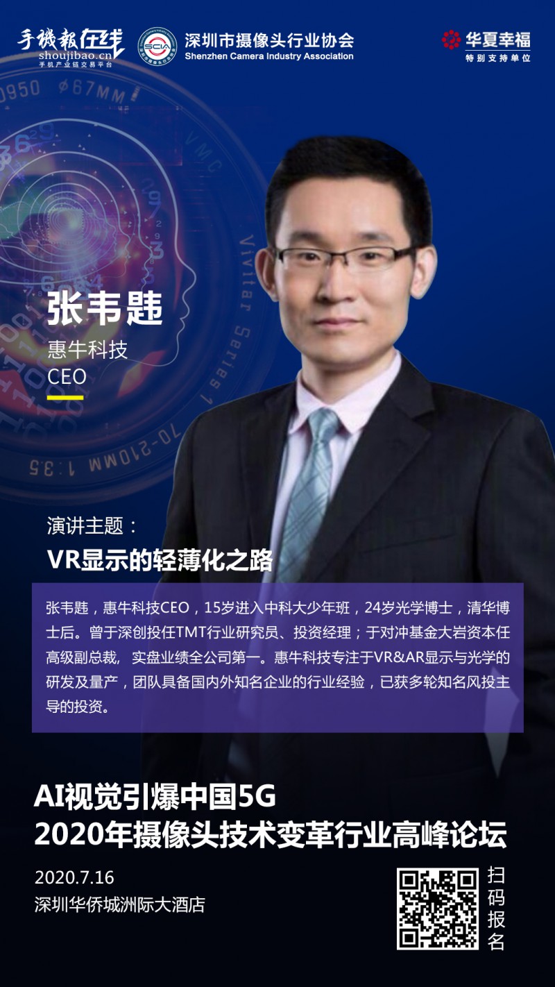2020攝像頭產(chǎn)業(yè)聚焦中國(guó)力量投資峰會(huì)(附參會(huì)名單)