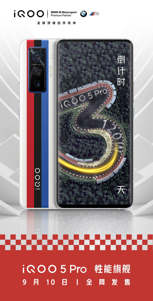 iQOO 5 Pro即將開售，iQOO官宣競速開放日活動