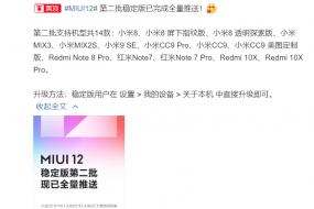 MIUI12穩(wěn)定版第二批正式推送全球首家發(fā)布超級(jí)壁紙