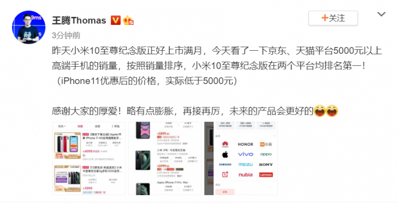 “入圈”高端大獲成功 小米10至尊版上市首月霸榜京東、天貓5000元以上檔銷量第一