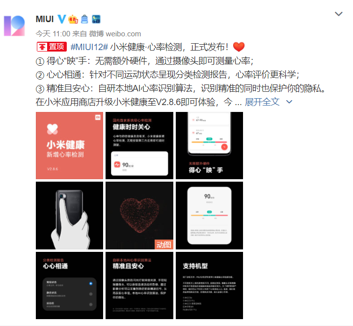國內(nèi)第一家 小米健康新增手機(jī)心率檢測(cè)功能