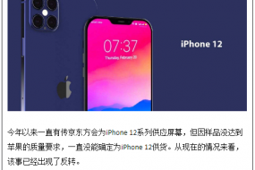 重磅！京東方成iphone12屏幕供應(yīng)商
