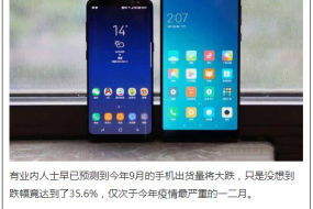 9月國內(nèi)手機市場出貨下滑近半 重要新機缺席是罪魁禍首