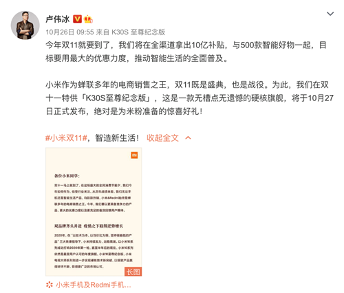 　　雙11作為年度全民消費(fèi)狂歡節(jié)，小米從來(lái)不會(huì)缺席。早先小米率先發(fā)布了雙11特供款新品「Redmi K30S至尊紀(jì)念版」。頂級(jí)的LCD屏幕，硬核的旗艦配置，加上令人驚喜的雙十一補(bǔ)貼價(jià)，用一款絕不妥協(xié)的真旗艦開(kāi)啟2020年小米雙11的序曲。  　　小米將在今年雙11期間發(fā)放10億補(bǔ)貼，11月1日正式開(kāi)啟包括小米商城、京東、天貓、蘇寧易購(gòu)等全平臺(tái)的直降優(yōu)惠、分期免息活動(dòng)，涉及小米全品類(lèi)產(chǎn)品500余件。與此同時(shí)，小米在今年雙11期間更是在物流和服務(wù)上做足功課，為用戶(hù)帶來(lái)極致的配送體驗(yàn)。  　　雙11特供K30S至尊紀(jì)念版不妥協(xié)真旗艦  　　2020年對(duì)于小米來(lái)說(shuō)注定精彩紛呈，從年初小米10系列發(fā)布收到米粉及用戶(hù)的好評(píng)后，年中在小米十周年之際，小米10至尊紀(jì)念版、Redmi K30至尊紀(jì)念版及小米電視大師系列至尊紀(jì)念版三款里程碑產(chǎn)品更是給消費(fèi)者留下深刻的印象。  　　10月26日，小米中國(guó)區(qū)總裁盧偉冰用一場(chǎng)線(xiàn)上發(fā)布會(huì)，將海外備受用戶(hù)好評(píng)的小米10T系列引入國(guó)內(nèi)，并將該款機(jī)器作為今年雙11的特供機(jī)型，即Redmi K30S至尊紀(jì)念版。Redmi K30S至尊紀(jì)念版在屏幕方面可謂下足料：頂級(jí)LCD屏幕，144Hz高刷，650nit最高亮度，2400*1080分辨率，支持P3廣色域顯示。在色彩表現(xiàn)準(zhǔn)確度方面達(dá)到高水準(zhǔn)的JNCD≈0.39、Delta E≈0.63。  　　與此同時(shí)Redmi K30S至尊紀(jì)念版搭載高通驍龍865旗艦處理器、LPDDR5+UFS3.1、后置6400W主攝、5000mAh電池、33W快充、支持WiFi6等旗艦級(jí)配置，與Redmi K30至尊紀(jì)念版組成Redmi K30系列至尊雙雄。  　　不僅有旗艦級(jí)的配置，作為雙11特供新品，Redmi K30S至尊紀(jì)念版給出了驚喜補(bǔ)貼政策：8+128GB定價(jià)2599元，8+256GB定價(jià)則是2799元，雙11還將額外享受300元補(bǔ)貼，實(shí)際支付價(jià)格為2299元/2499元。  　　10億補(bǔ)貼500款智能好物燃爆“智能新生活“  　　自11月1日開(kāi)始，小米將在全渠道開(kāi)啟“智造新生活“小米雙11主題活動(dòng)，10億補(bǔ)貼政策搭配500款智能好物，以最大的優(yōu)惠力度回饋用戶(hù)。旨在推動(dòng)智能生活的全面普及，提升小米用戶(hù)的獲得感與幸福感。  　　其中，“小鋼炮“Redmi 10X領(lǐng)銜的手機(jī)會(huì)場(chǎng)，最高24期分期免息，訂金膨脹最高50元抵350元；小米電視4A 60寸領(lǐng)銜電視會(huì)場(chǎng)，最高100元抵5100元；筆記本核心爆品秒殺直降，預(yù)售最高立省1100元；家電會(huì)場(chǎng)定金最高100元抵1100元；智能爆款產(chǎn)品預(yù)售最高立省1100元。  　　小米雙11「超大杯」直播精彩不停  　　小米雙11超大杯直播開(kāi)啟，薇婭等30位明星主播與30位小米簽約主播共同組成雙11期間的豪華陣容，全面覆蓋小米商城、天貓、京東、抖音和快手平臺(tái)。毛不易專(zhuān)場(chǎng)也將在雙11期間精彩呈現(xiàn)。  　　物流+服務(wù)，構(gòu)筑雙十一購(gòu)物新體驗(yàn)  　　據(jù)悉，為配合雙11訂單業(yè)務(wù)的暴漲，小米定向增加售后服務(wù)人員儲(chǔ)備，其中服務(wù)人員增加15800+，車(chē)輛增加5600+，全力保障物流及售后服務(wù)。與此同時(shí)，小米與順豐、京東等物流承運(yùn)商開(kāi)展雙11合作，專(zhuān)屬提貨車(chē)輛、綠色分揀通道實(shí)現(xiàn)“同城一日三配+省際直發(fā)+新品首單優(yōu)先“的物流保障體系，為用戶(hù)帶來(lái)極致的的配送體驗(yàn)。  　　多年來(lái)小米堅(jiān)持“讓每個(gè)人都能享受科技帶來(lái)的美好生活“，此次雙11小米堅(jiān)持初心，以更貼心、更具性?xún)r(jià)比、更懂生活的智能產(chǎn)品體驗(yàn)，回饋小米用戶(hù)。相信小米依舊會(huì)在今年的雙11活動(dòng)期間不斷創(chuàng)造驚喜，獲得更多用戶(hù)的認(rèn)可。