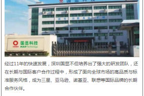 豪擲4.55億，深圳國(guó)顯扎根龍崗堅(jiān)守國(guó)際市場(chǎng)前沿