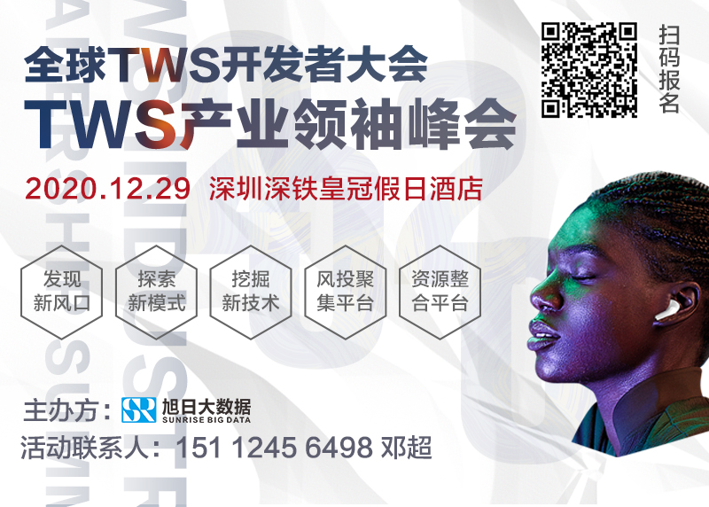 全球TWS開發(fā)者大會(huì)發(fā)來一張英雄帖，邀您速來赴約！