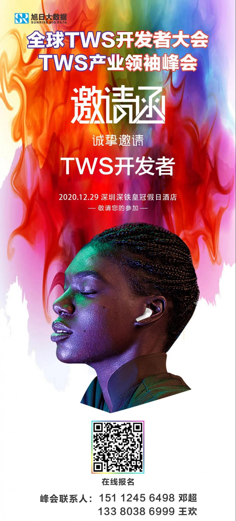 全球TWS開發(fā)者大會(huì)發(fā)來一張英雄帖，邀您速來赴約！