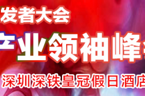 12月29日相約皇冠假日！全球TWS開發(fā)者產(chǎn)業(yè)領(lǐng)袖峰會論壇