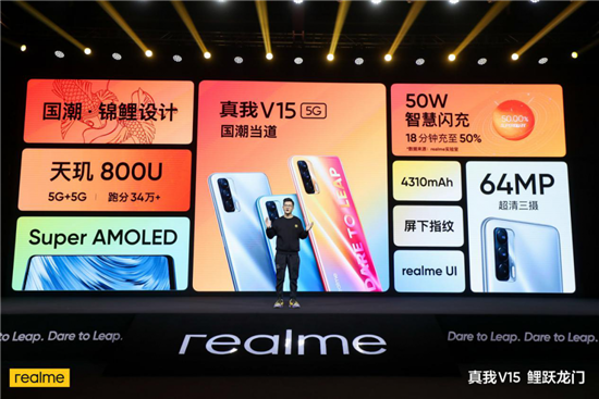 沖刺國(guó)內(nèi)年銷千萬，“國(guó)潮錦鯉”realme V15起售1399元