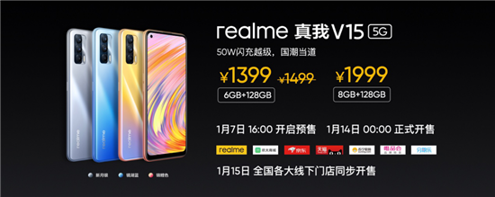 沖刺國(guó)內(nèi)年銷千萬，“國(guó)潮錦鯉”realme V15起售1399元