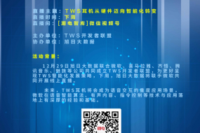 下周直播約起！微軟分享TWS智能化秘訣