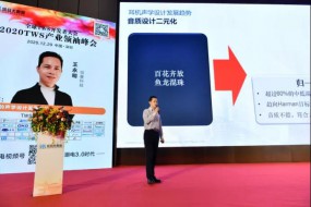 哈曼科技王永明：明年開(kāi)放式耳道產(chǎn)品將成新趨勢(shì)