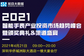 得渠道者得天下，智能手表行業(yè)誰(shuí)將搶占先機(jī)？