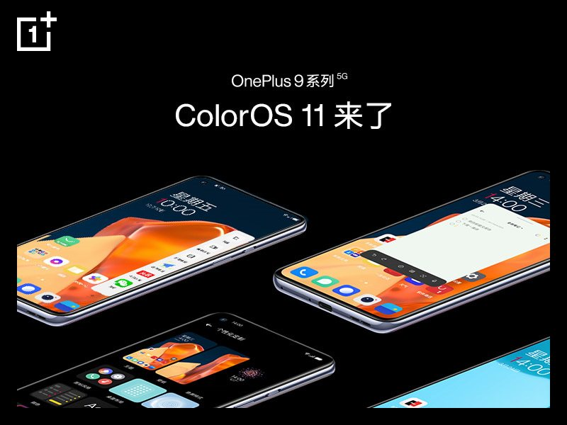 一加 9系列官宣搭載ColorOS，軟硬件配置全面封頂