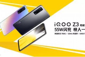 性能先鋒iQOO Z3正式發(fā)布，售價1699元起