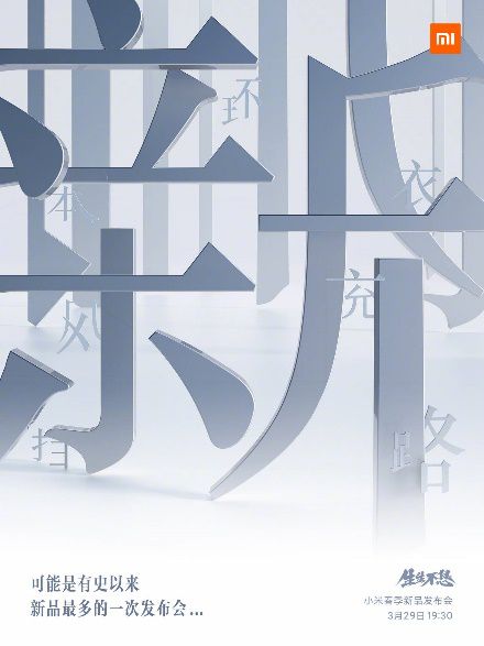 雷軍爆料:小米春季發(fā)布會新品數(shù)量要創(chuàng)歷史紀(jì)錄