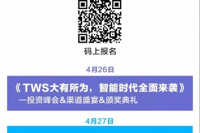 【展商風(fēng)采】東莞金坤磁鐵參加全球TWS產(chǎn)業(yè)峰會(huì)
