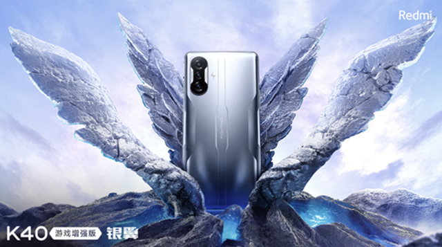Redmi K40游戲增強(qiáng)版
