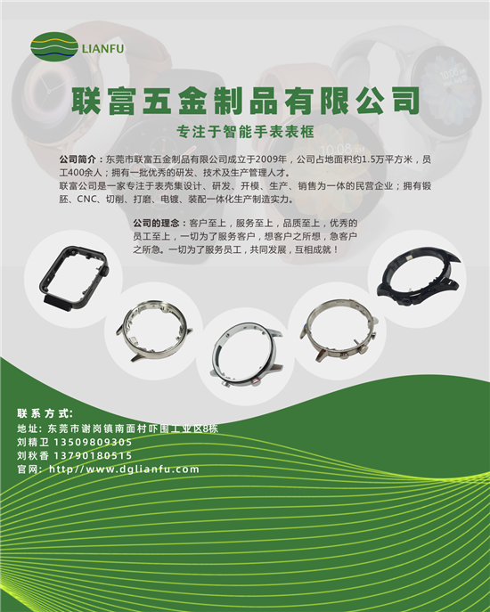 東莞聯富五金確認參加全球智能手表產業(yè)峰會