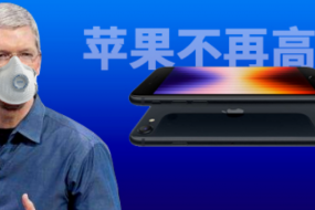 【巨頭】賣(mài)最便宜5G iPhone手機(jī)，蘋(píng)果越來(lái)越像“價(jià)格屠夫”了