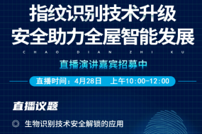【預(yù)告】4月28日，相約全屋智能線上研討會(huì)