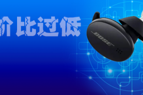 傳Bose健康事業(yè)部大量裁員，助聽(tīng)器業(yè)務(wù)即將離場(chǎng)？