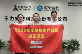 【動態(tài)】打卡王力安防，去年營收26億元