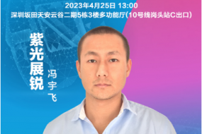 穿戴峰會|紫光展銳馮宇飛確認(rèn)參會：智能手表，4G未來