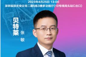 穿戴峰會|貝特萊張敏確認(rèn)參會：高品質(zhì)智能穿戴你我無觸不在