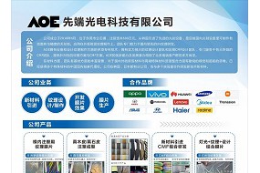 展商風(fēng)采|4月25日，關(guān)注穿戴外觀視覺UV紋理優(yōu)質(zhì)供應(yīng)商先端光電