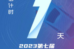 【明天見】5月18日《2023中國智能汽車視覺技術創(chuàng)新大會》將于深圳國際會展中心皇冠假日酒店盛大召開，特邀AAC，高德，航盛，廣汽，思特威，麗景，虹軟，瞰瞰，誠邁，元橡，德賽西威等嘉賓現(xiàn)場分享