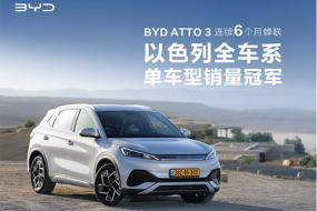 躋進全球前10，BYD ATTO 3取得多國銷冠