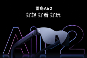 搭載瑞聲科技揚(yáng)聲器，雷鳥發(fā)布新一代輕量級(jí)XR眼鏡
