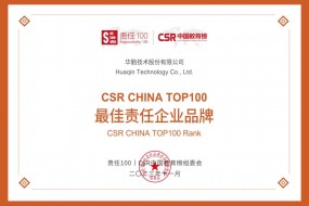 公益擔(dān)當(dāng)，華勤技術(shù)蟬聯(lián)CSR中國(guó)教育榜最佳責(zé)任企業(yè)品牌