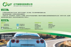 展商風采|12月19日，遼寧麗景全矩陣車載影像產(chǎn)品亮相