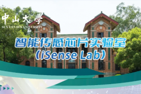 【展商風(fēng)采】中山大學(xué)iSense Lab參展，技術(shù)賦能CMOS行業(yè)快跑