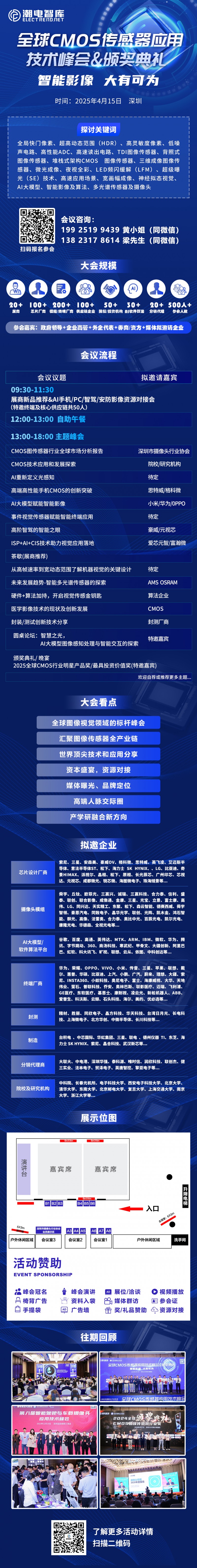 2025年全球CMOS傳感器應用技術與投資峰會