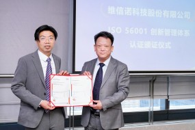 維信諾獲顯示領域全球首個ISO 56001創(chuàng)新管理體系認證證書